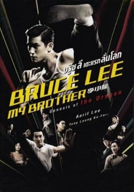 Bruce Lee My Brother