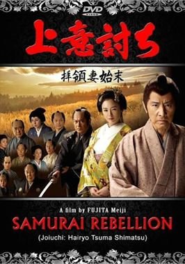 Samurai Rebellion